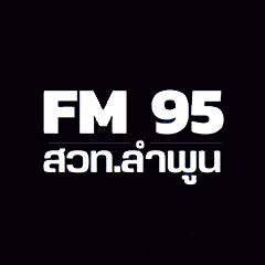 สวท.ลำพูน FM 95 MHz.  สถานีที่ได้รับความเชื่อถือด้านข้อมูลข่าวสารที่ถูกต้องเพื่อพัฒนาคุณภาพชีวิตของประชาชนส่งเสริมอัตลักษณ์ท้องถิ่น