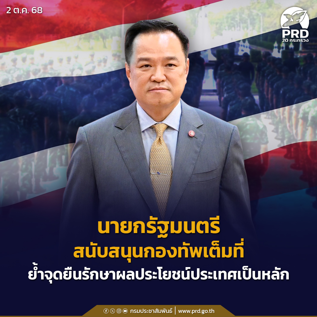 นายกรัฐมนตรี สนับสนุนกองทัพเต็มที่ ย้ำจุดยืนรักษาผลประโยชน์ประเทศเป็นหลัก 