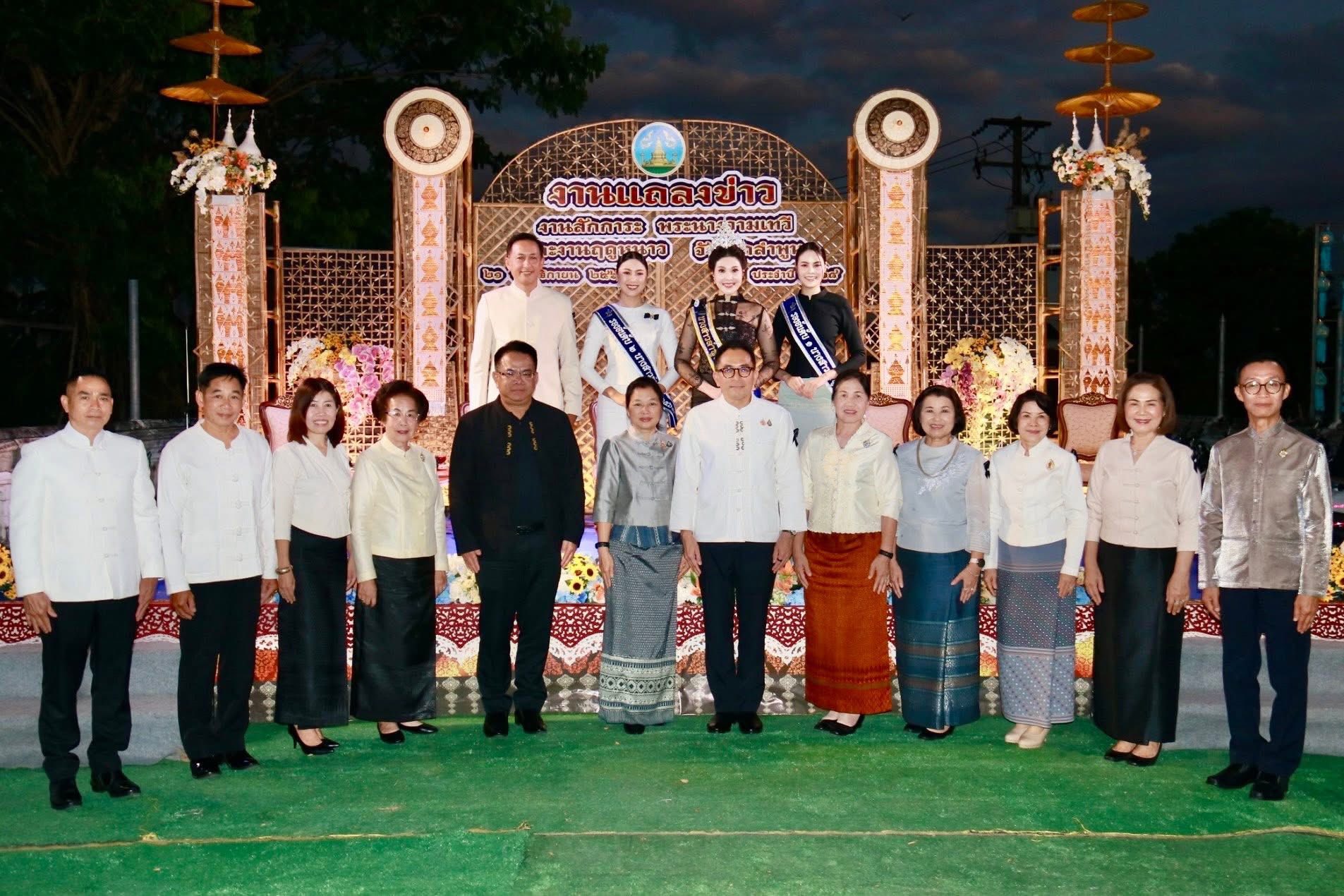 จ.ลำพูน เตรียมจัดงานสักการะพระนางจามเทวีและงานฤดูหนาวจังหวัดลำพูน ประจำปี 2568 ระหว่างวันที่ 28 พฤศจิกายน &ndash; 7 ธันวาคม 2568