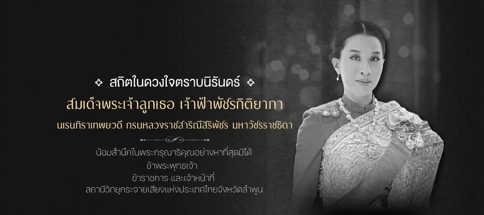 พระเจ้าลูกเธอ
