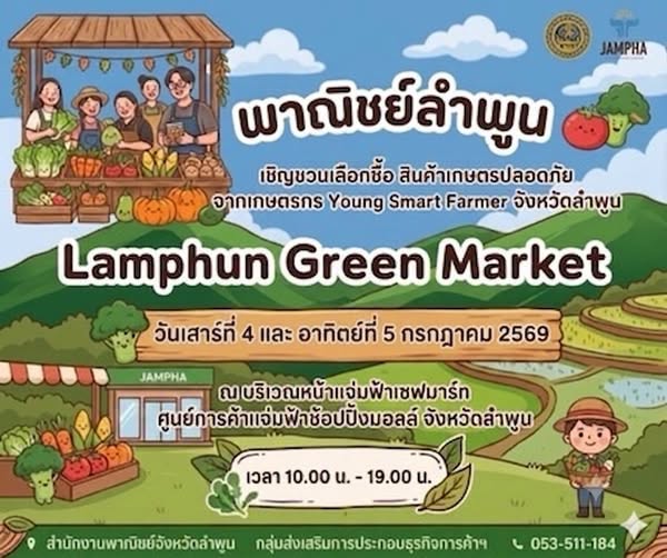  ฮัลโหลลำพูนน! เตรียมตะกร้าให้พร้อม แล้วมาช้อปของอร่อยปลอดภัยที่ &ldquo;Lamphun Green Market&rdquo; 4-5 ก.ค. นี้