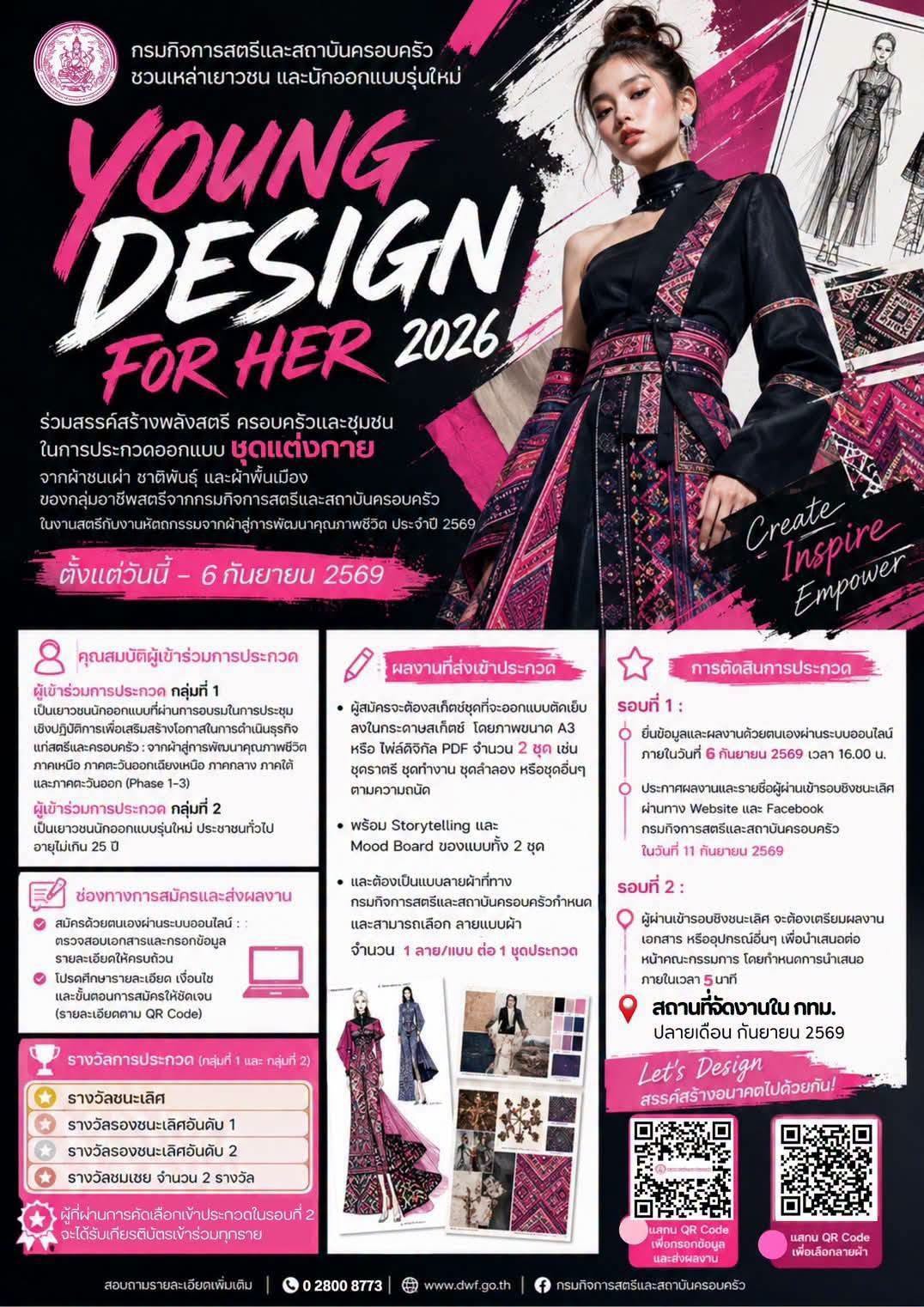 #เจิญจวนเข้าร่วมเน้อเจ้า ร่วมสร้างสรรค์พลังสตรีและชุมชนผ่านผลงานนักออกแบบรุ่นใหม่  &ldquo;Young designer for her 2026&rdquo;