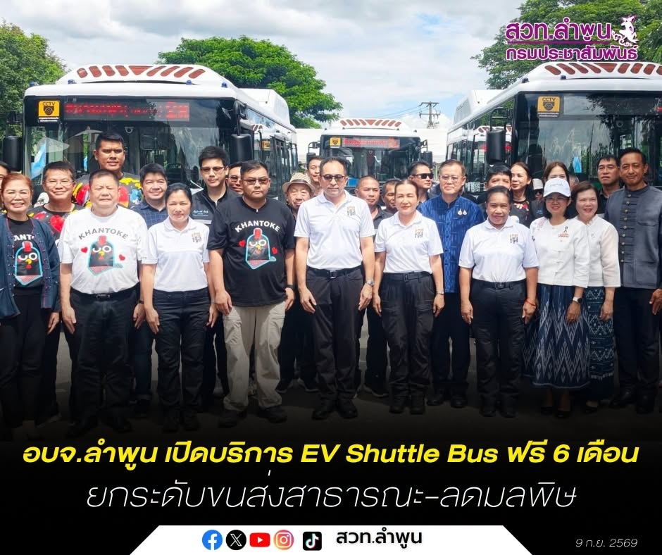 องค์การบริหารส่วนจังหวัดลำพูน เปิดให้บริการรถโดยสารประจำทางปรับอากาศพลังงานไฟฟ้า หรือ EV Shuttle Bus