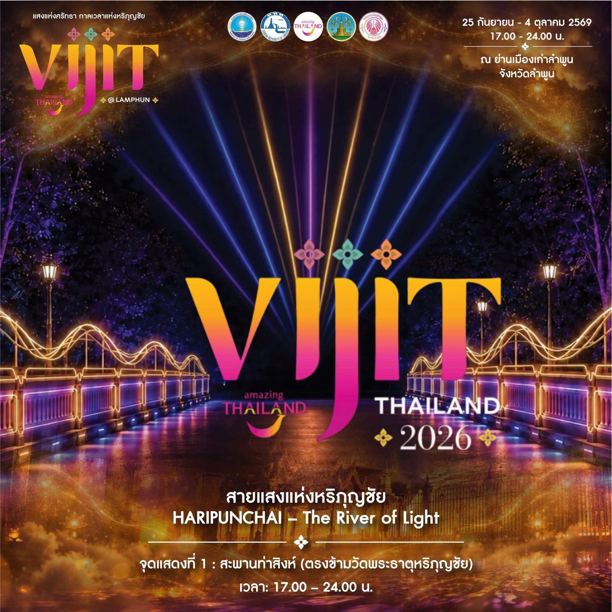 บอกเลยห้ามพลาด! งาน &ldquo;VIJIT Thailand @LAMPHUN&rdquo; เริ่ม 25 กันยายน &ndash; 4 ตุลาคม 2569 จะนั่งรถรางหรือเดินเที่ยวก็มีความสุข ททท. จัดให้