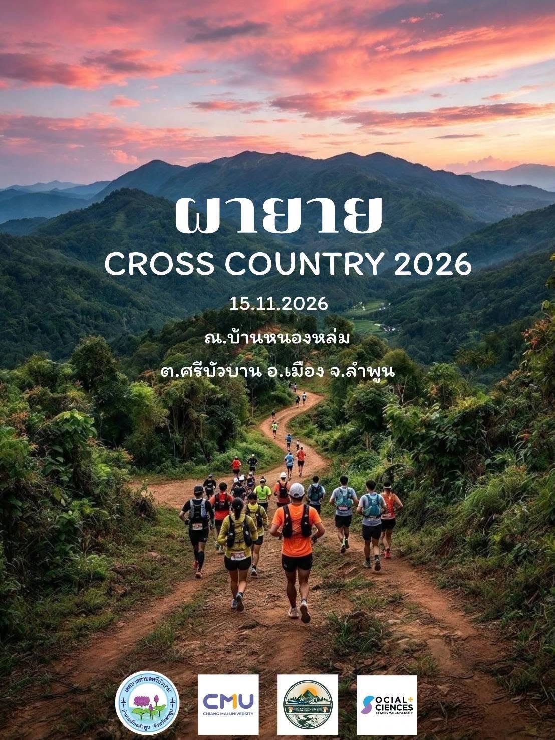 ผายาย CROSS Country 2026