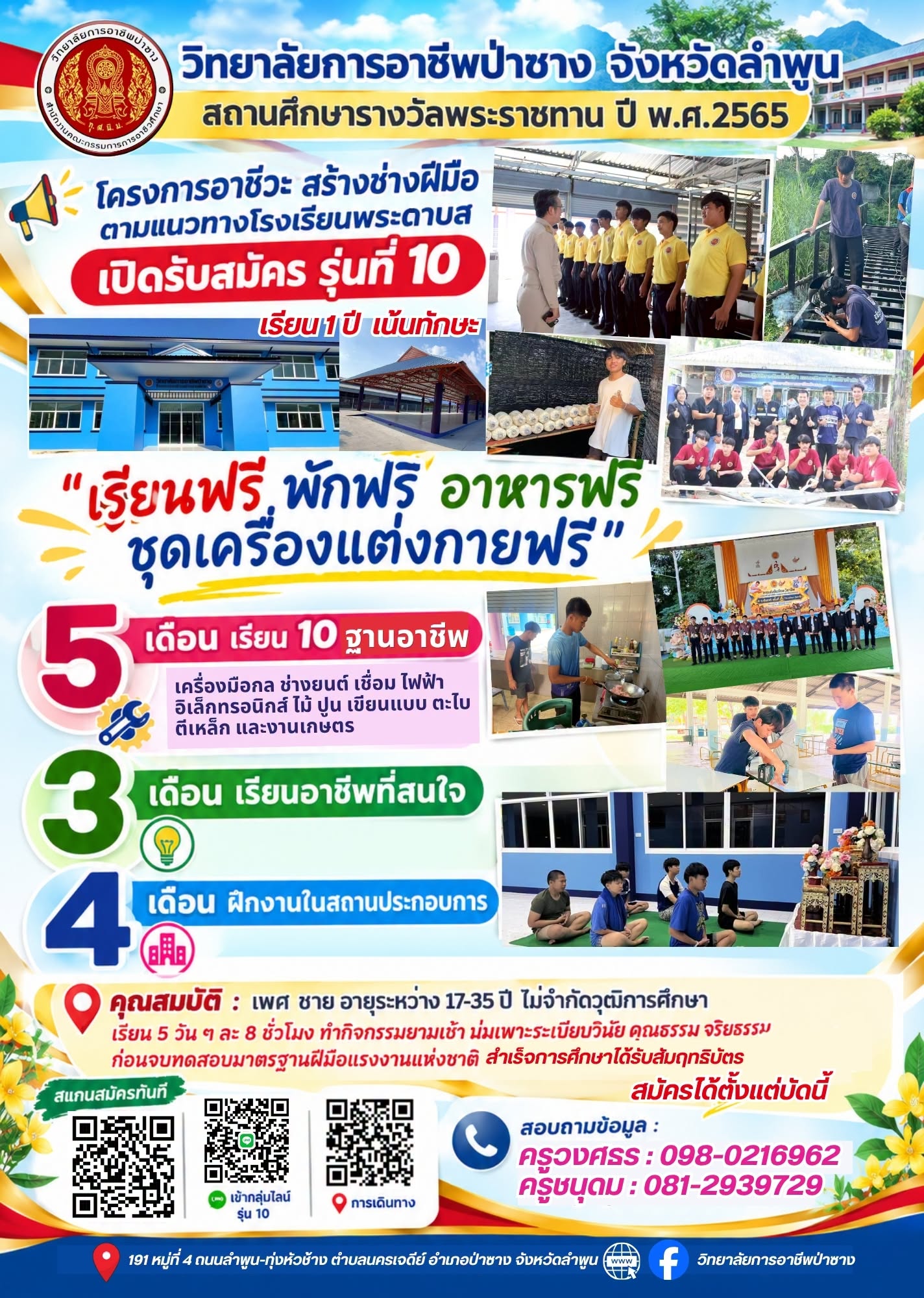 ดร.ธีรศักดิ์ อรุณวัชรพันธ์ ผู้อำนวยการวิทยาลัยการอาชีพป่าซาง ประชาสัมพันธ์ โครงการอาชีวะ สร้างช่างฝีมือ ตามแนวทางโรงเรียนพระดาบส รุ่นที่ 10